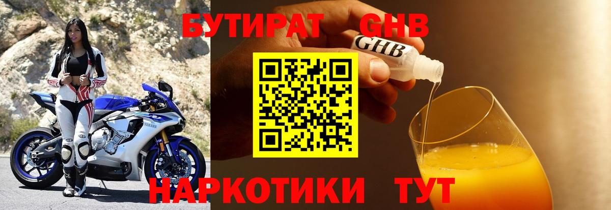 Бутират  Вход с VPN  Благовещенск  Бутират 99% 