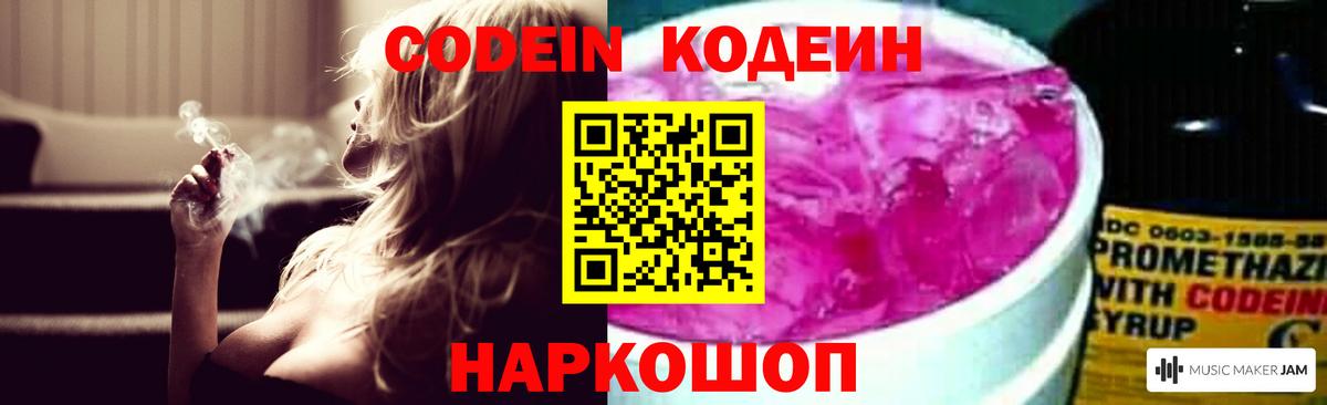 Благовещенск  Кодеин Purple Drank  Codein Purple Drank  Вход с VPN 