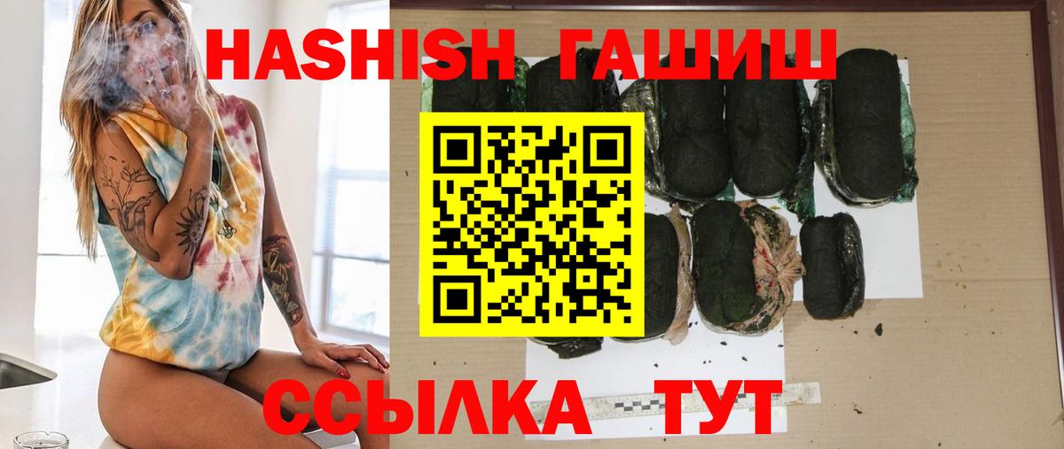 ГАШ хэш Благовещенск