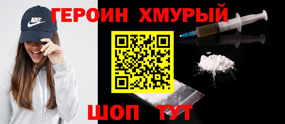 Героин белый  ГЕРОИН  Благовещенск  Вход с VPN 