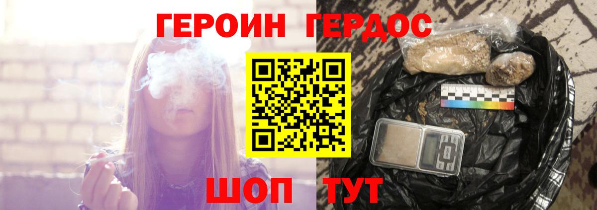 Героин гречка Благовещенск