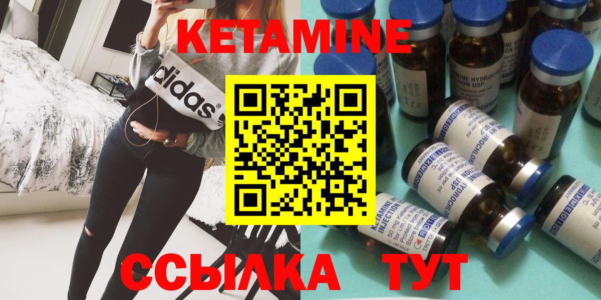 КЕТАМИН VHQ  Вход с VPN  Благовещенск 