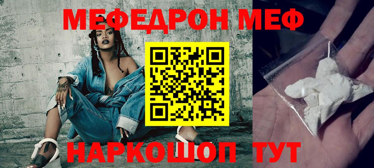 Мефедрон  Благовещенск