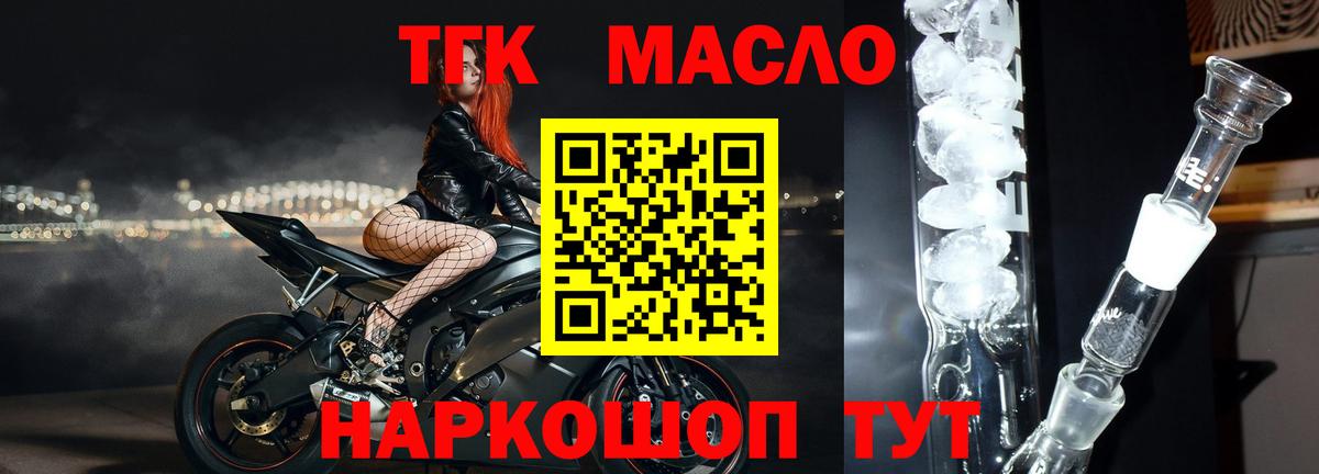 ТГК вейп с тгк  Вход с VPN  Благовещенск  Дистиллят ТГК гашишное масло 
